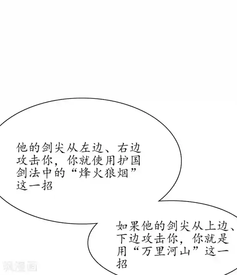 王妃的修仙指南第46话 开始搞事情咯