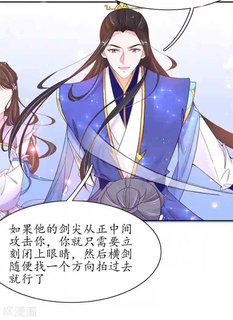 王妃的修仙指南第46话 开始搞事情咯