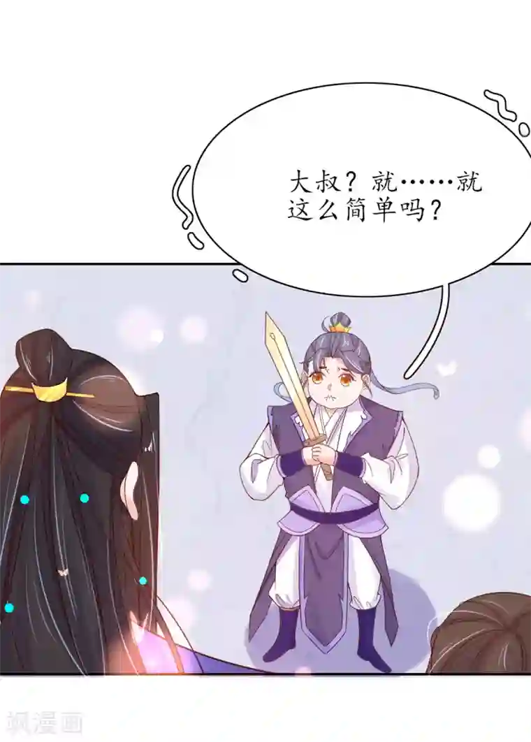 王妃的修仙指南第46话 开始搞事情咯