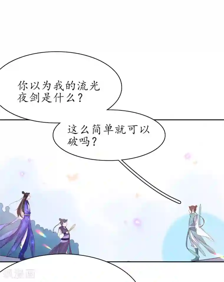 王妃的修仙指南第46话 开始搞事情咯