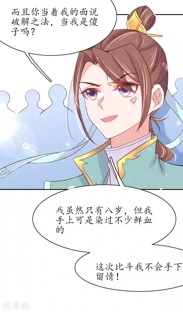 王妃的修仙指南第46话 开始搞事情咯