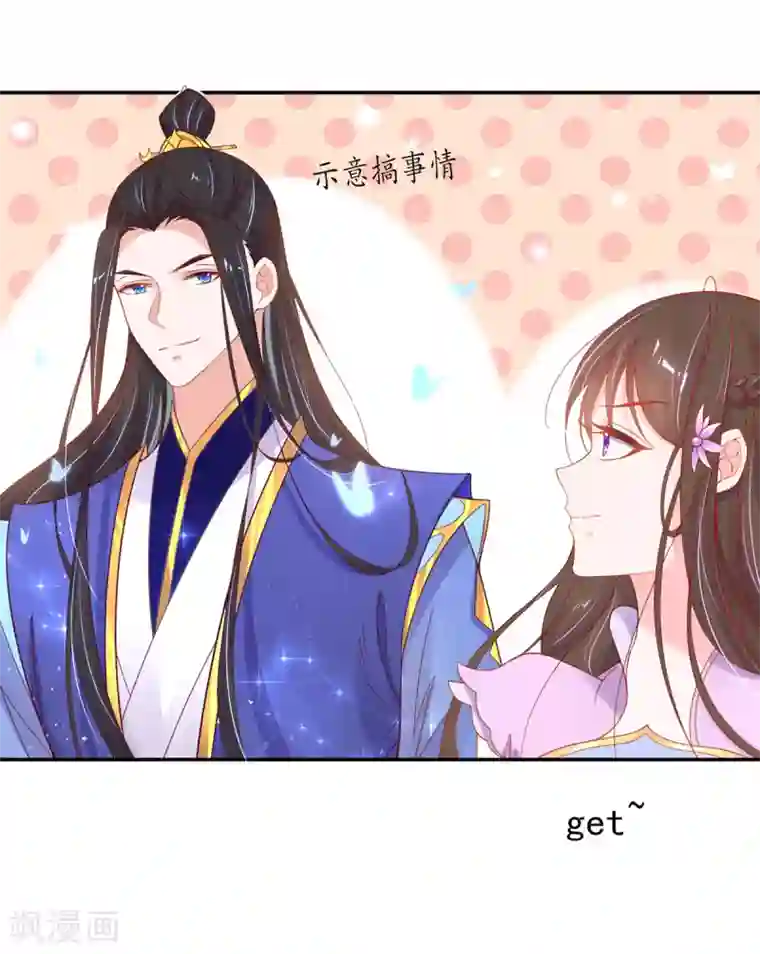 王妃的修仙指南第46话 开始搞事情咯