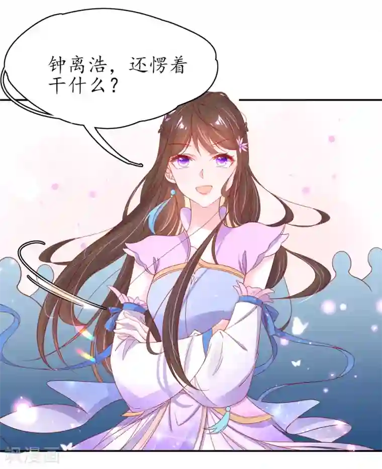 王妃的修仙指南第46话 开始搞事情咯