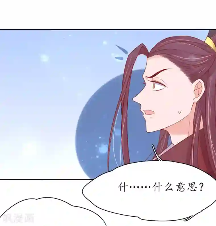 王妃的修仙指南第46话 开始搞事情咯