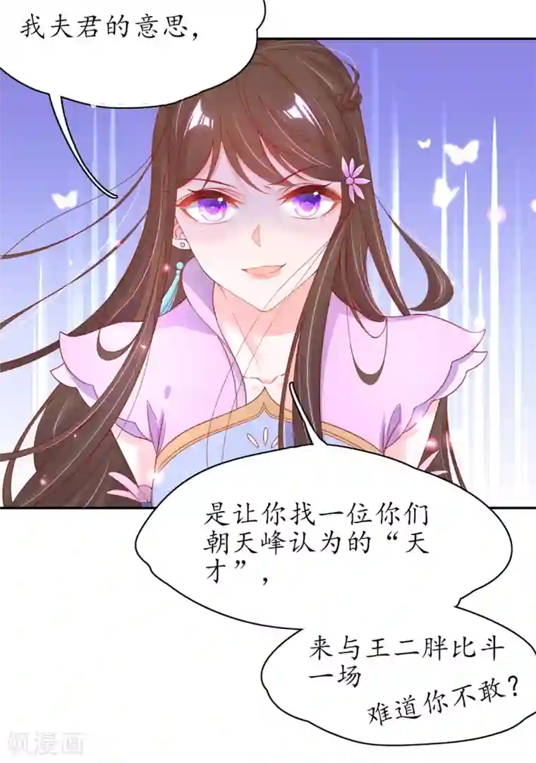 王妃的修仙指南第46话 开始搞事情咯