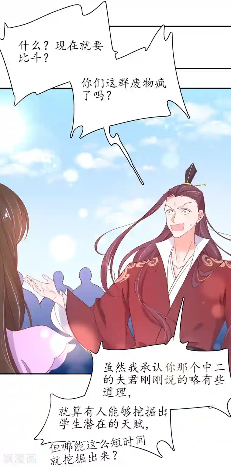 王妃的修仙指南第46话 开始搞事情咯