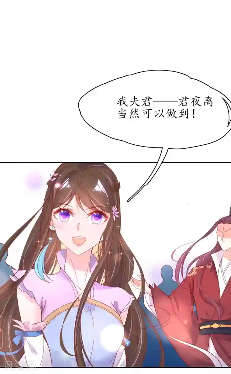王妃的修仙指南第46话 开始搞事情咯