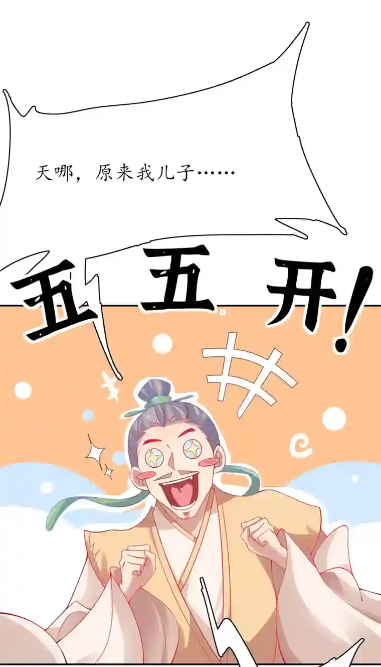 王妃的修仙指南第47话 小胖子赢了