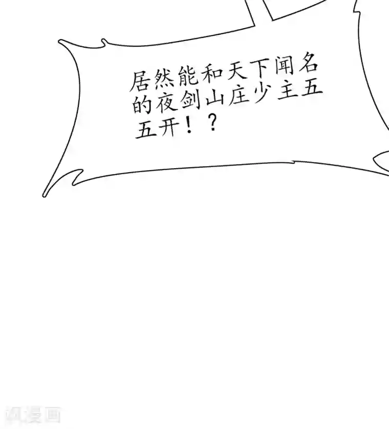 王妃的修仙指南第47话 小胖子赢了