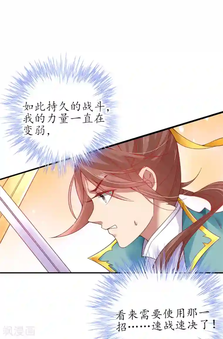 王妃的修仙指南第47话 小胖子赢了