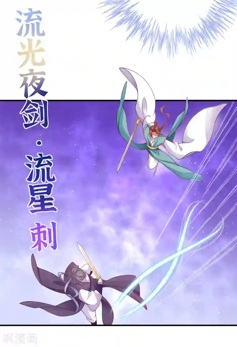 王妃的修仙指南第47话 小胖子赢了