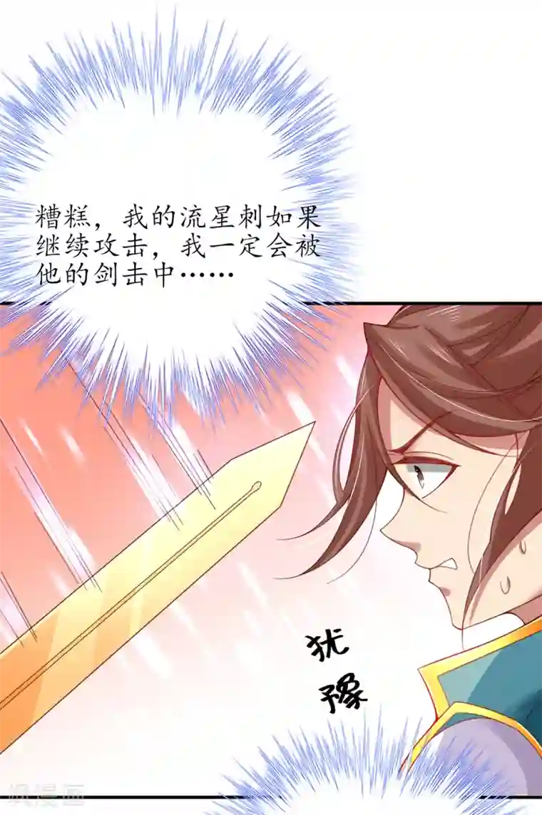 王妃的修仙指南第47话 小胖子赢了