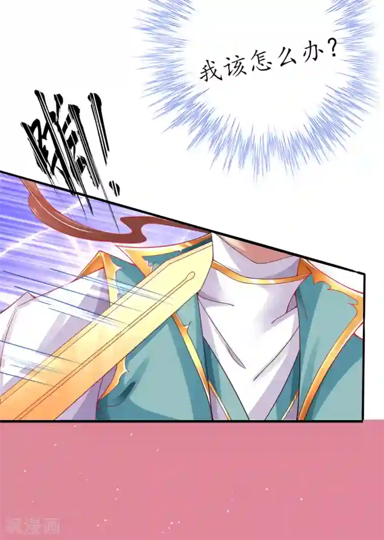 王妃的修仙指南第47话 小胖子赢了