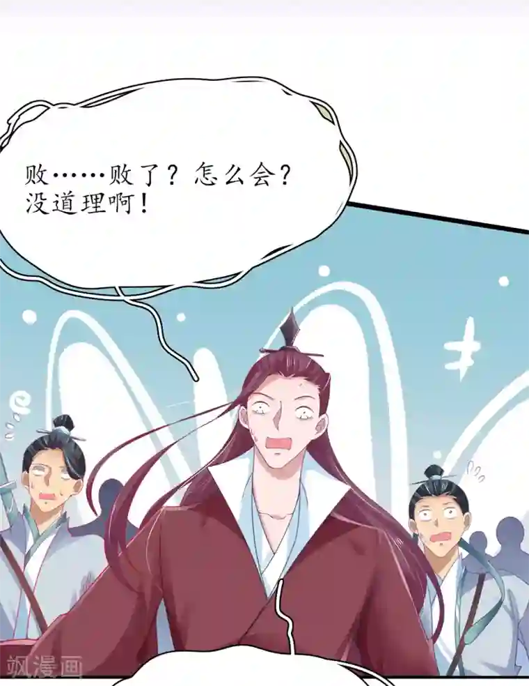 王妃的修仙指南第47话 小胖子赢了