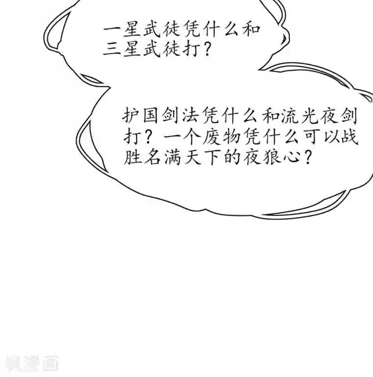 王妃的修仙指南第47话 小胖子赢了