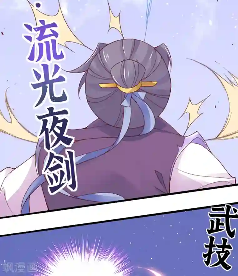 王妃的修仙指南第47话 小胖子赢了