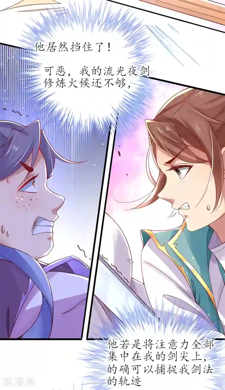王妃的修仙指南第47话 小胖子赢了