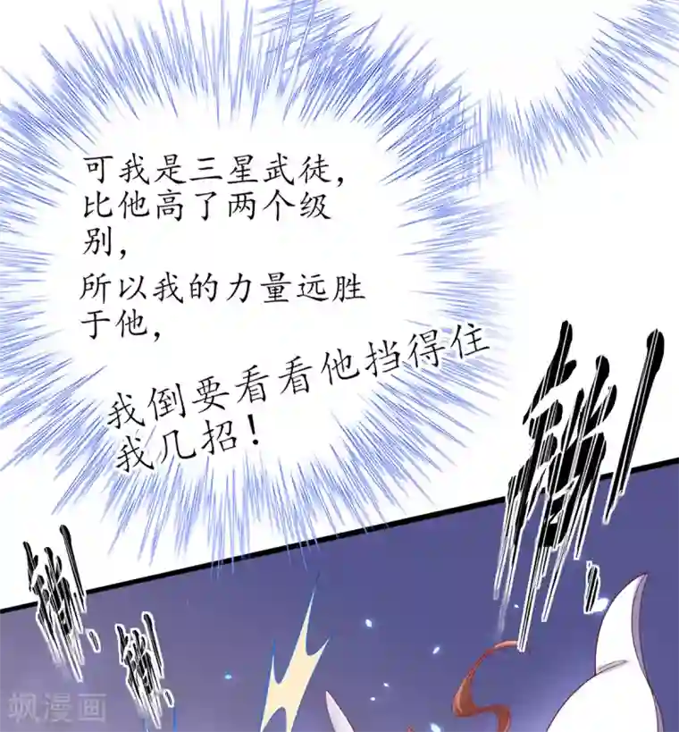 王妃的修仙指南第47话 小胖子赢了