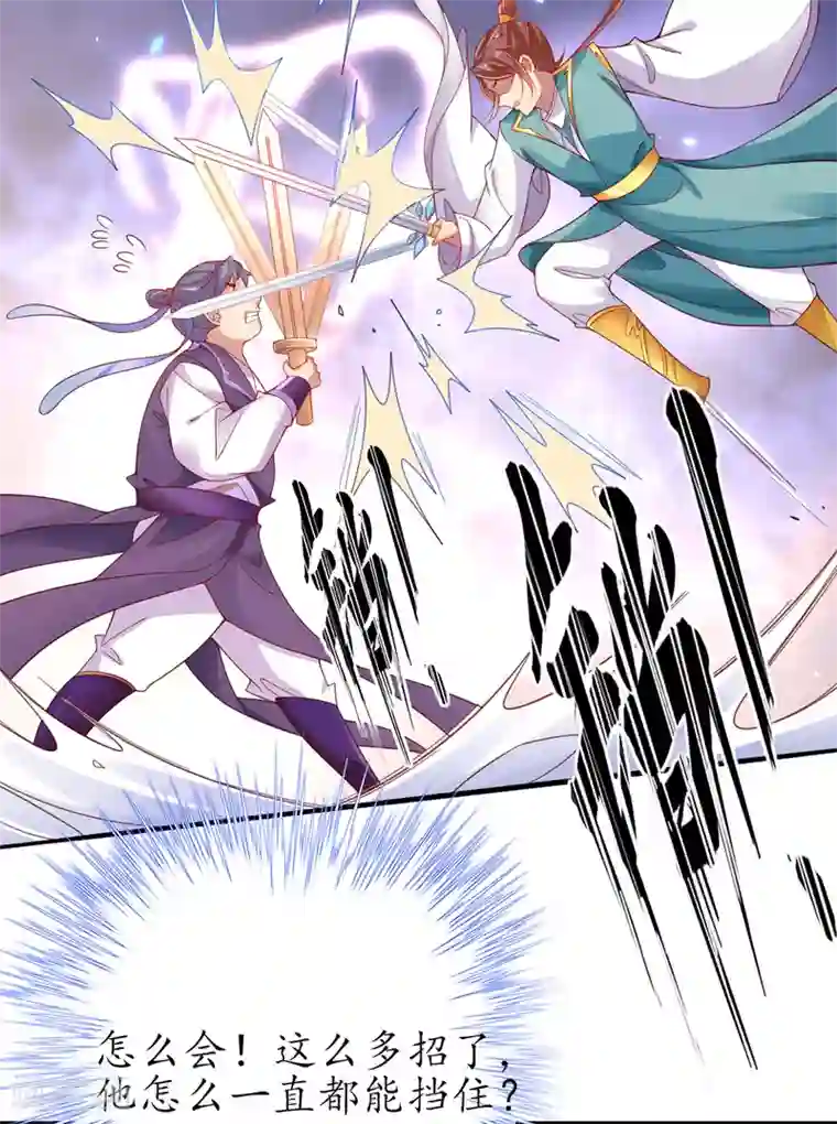 王妃的修仙指南第47话 小胖子赢了