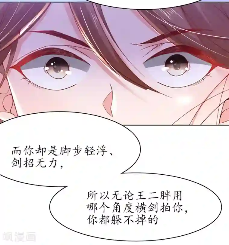 王妃的修仙指南第48话 招到新弟子