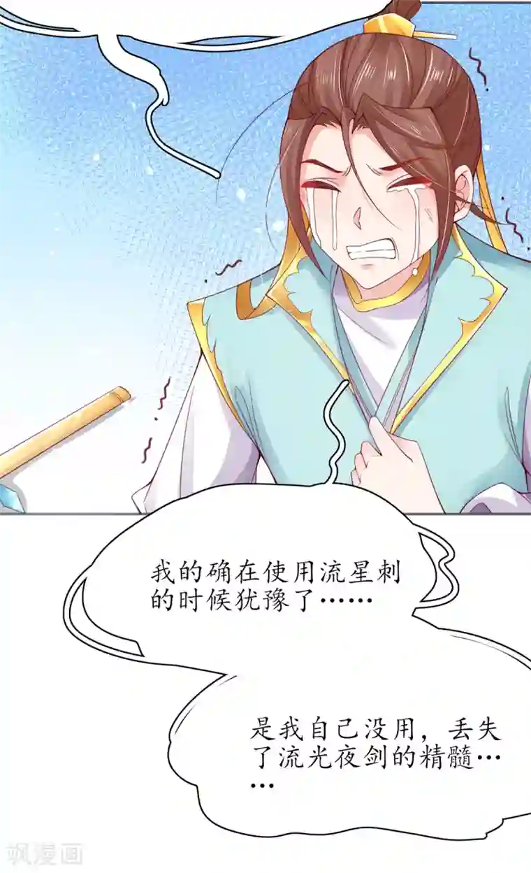 王妃的修仙指南第48话 招到新弟子