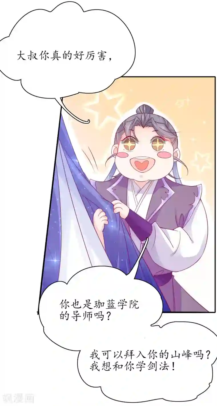 王妃的修仙指南第48话 招到新弟子