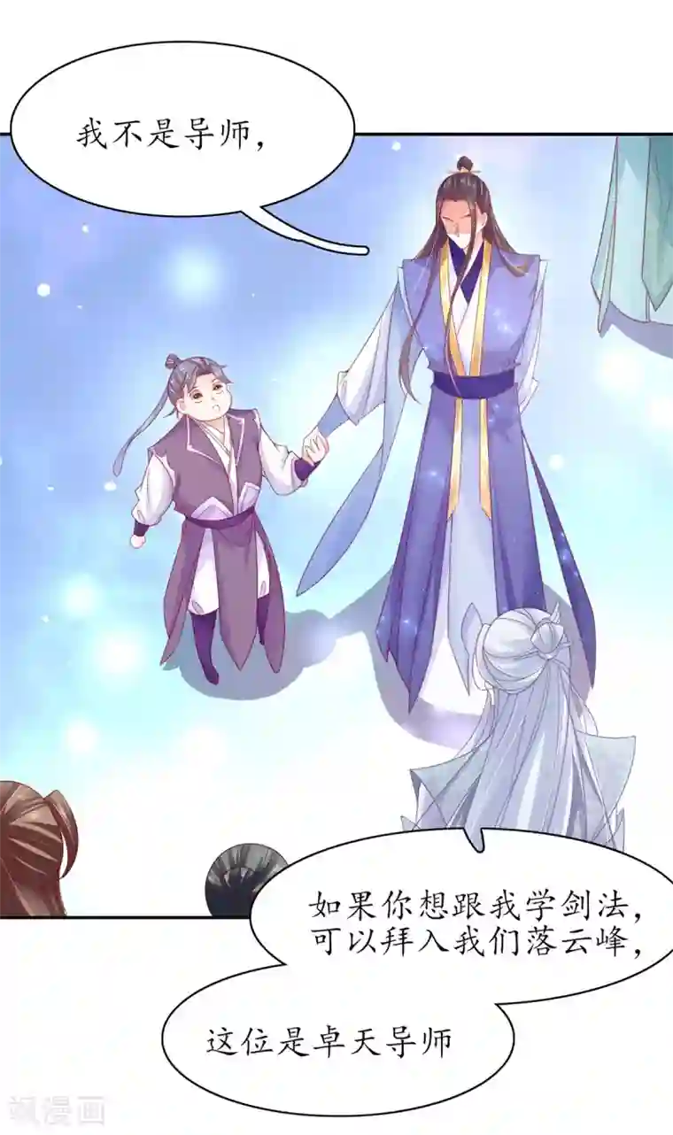 王妃的修仙指南第48话 招到新弟子