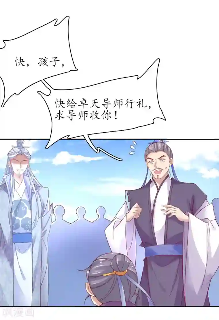 王妃的修仙指南第48话 招到新弟子