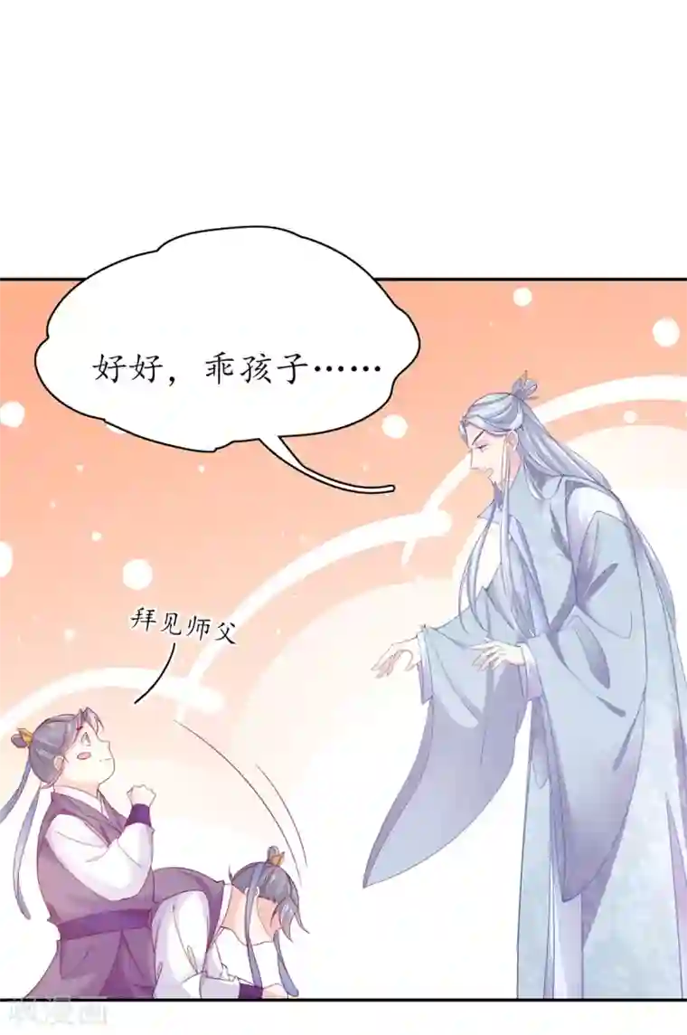 王妃的修仙指南第48话 招到新弟子
