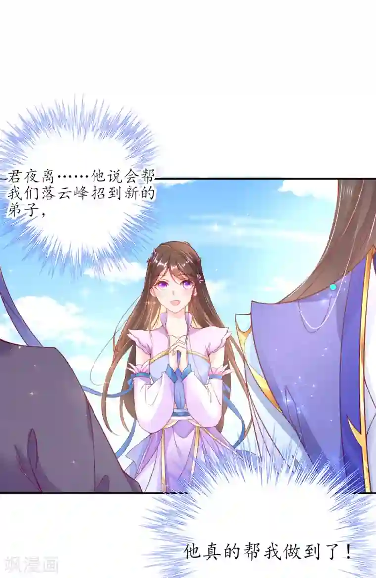 王妃的修仙指南第48话 招到新弟子