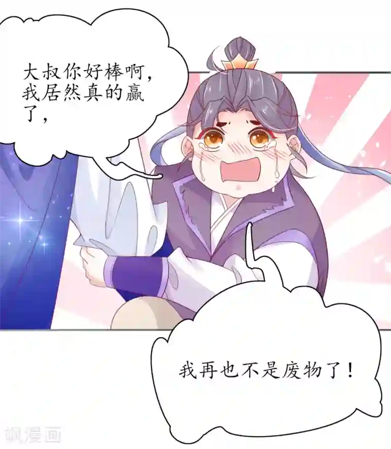 王妃的修仙指南第48话 招到新弟子