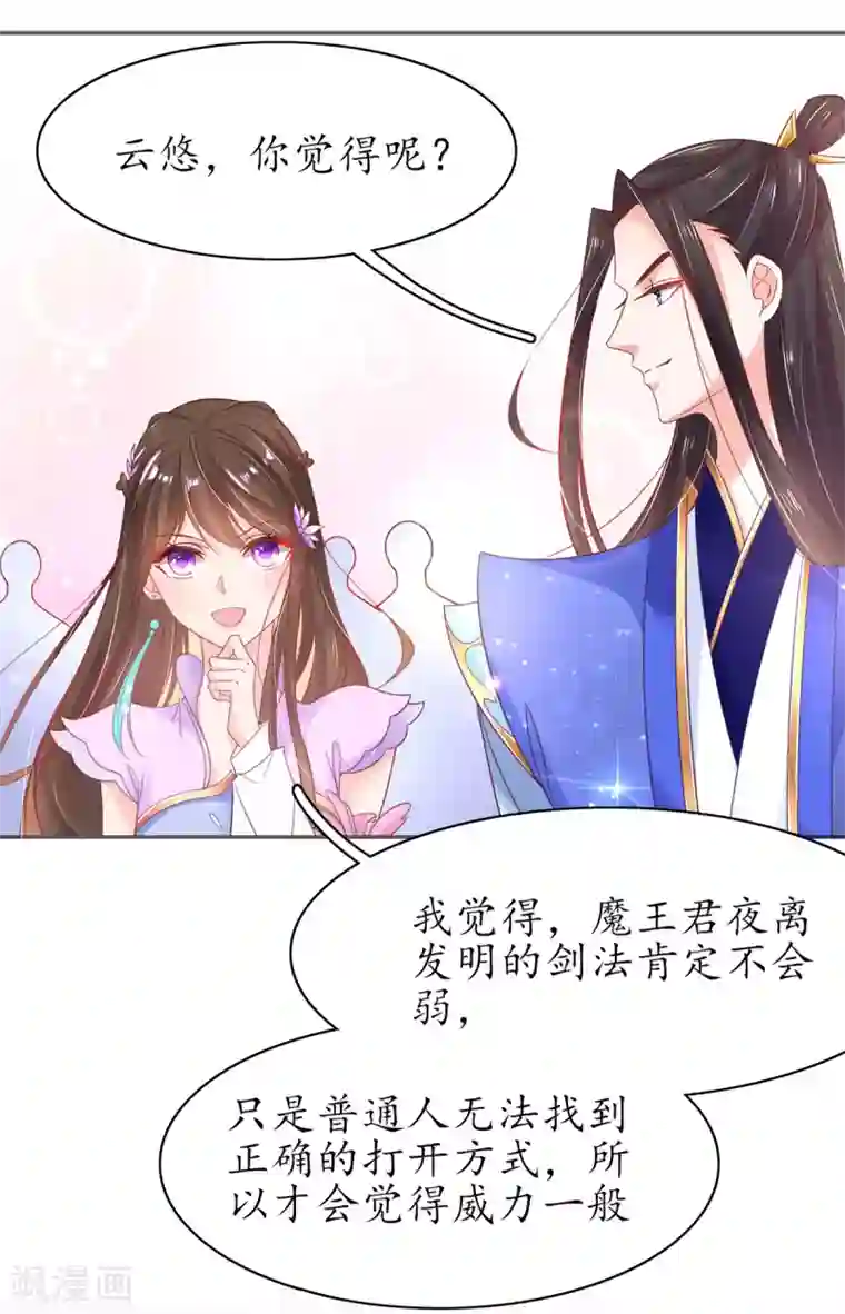 王妃的修仙指南第48话 招到新弟子