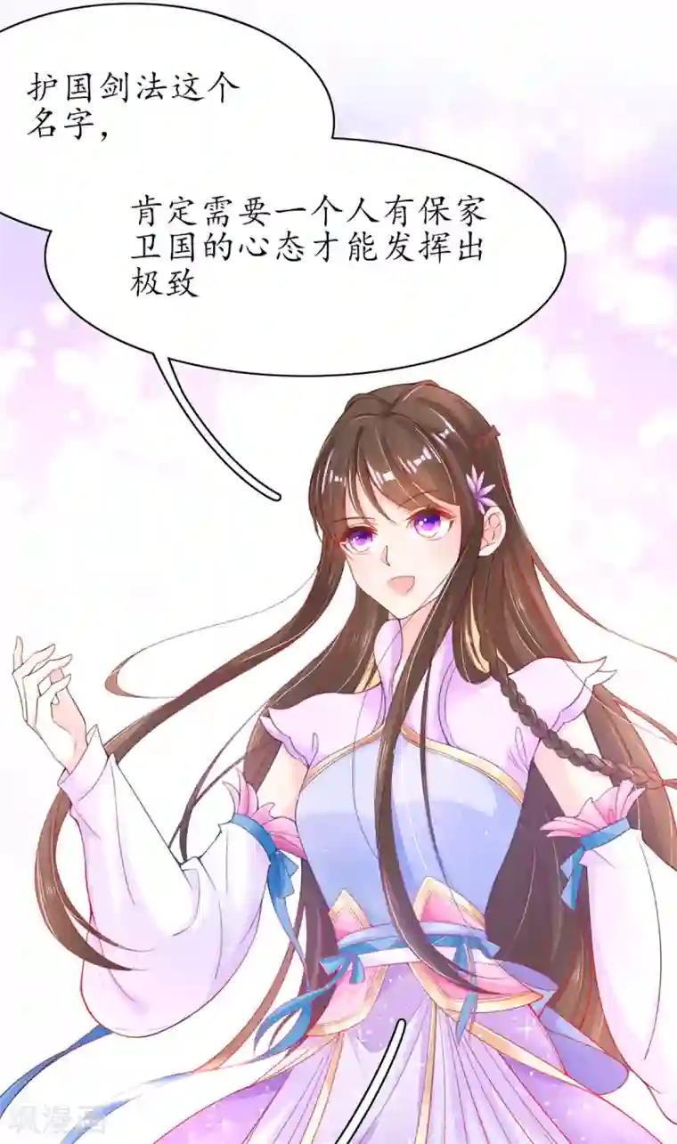 王妃的修仙指南第48话 招到新弟子