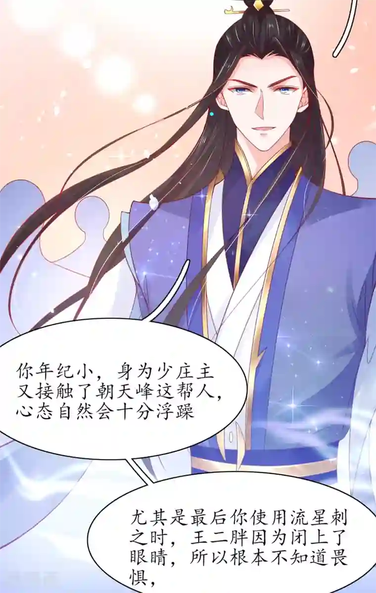 王妃的修仙指南第48话 招到新弟子