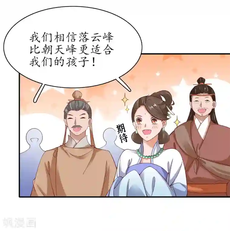 王妃的修仙指南第49话 云悠献吻