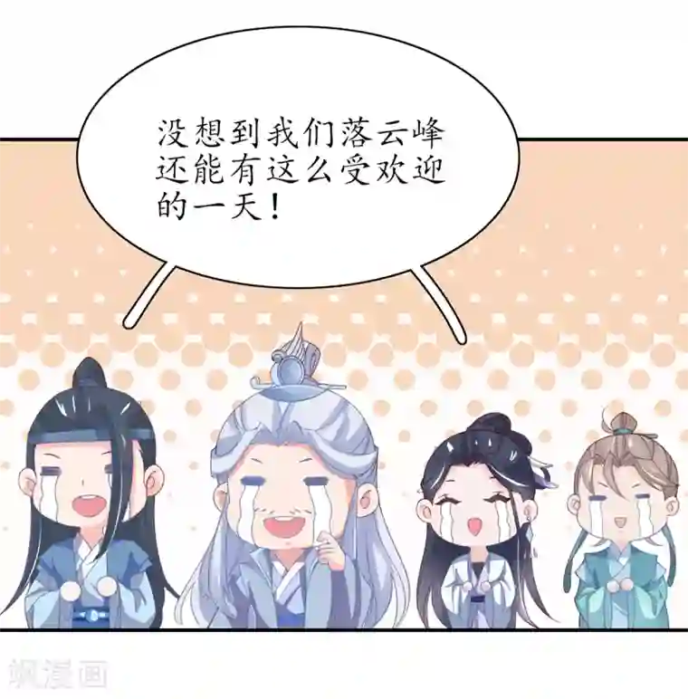 王妃的修仙指南第49话 云悠献吻