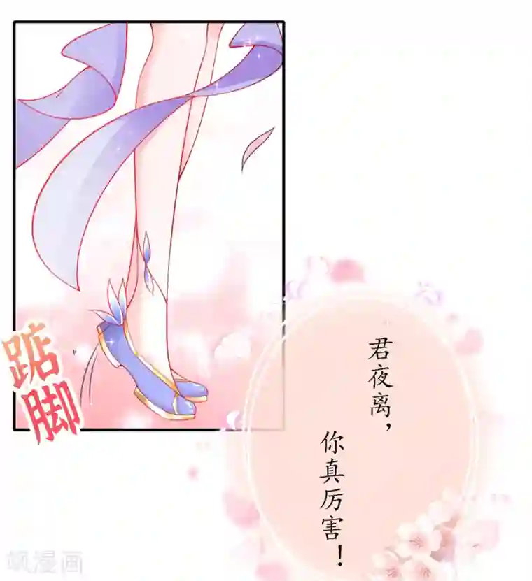 王妃的修仙指南第49话 云悠献吻
