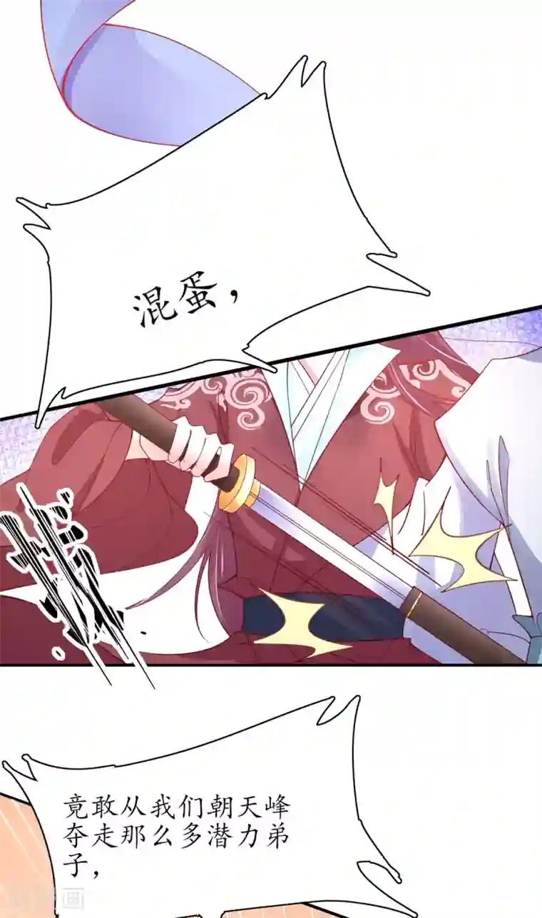 王妃的修仙指南第49话 云悠献吻