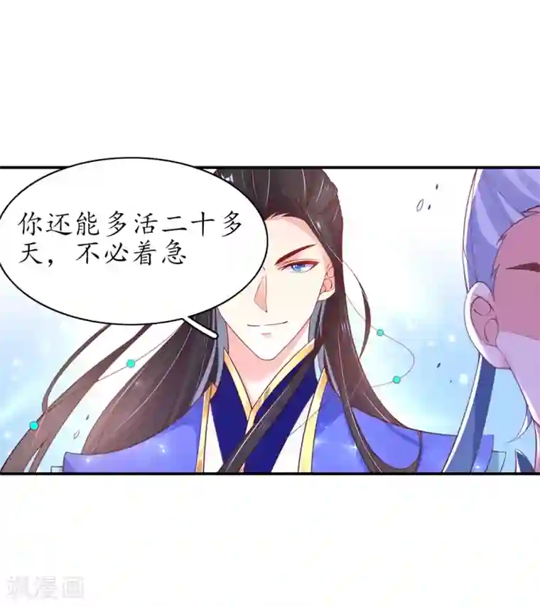 王妃的修仙指南第49话 云悠献吻