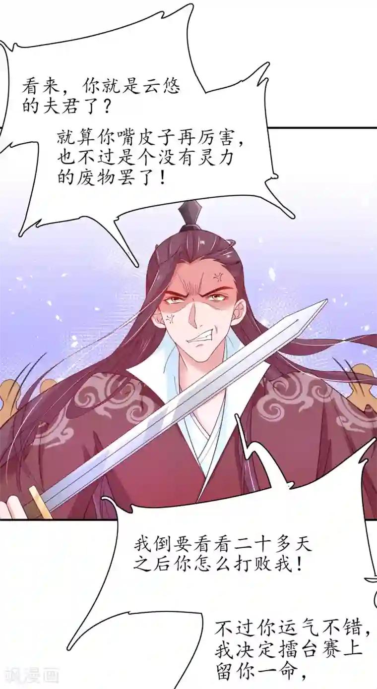 王妃的修仙指南第49话 云悠献吻