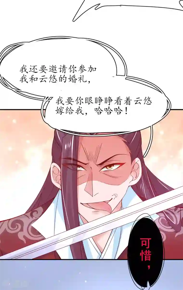 王妃的修仙指南第49话 云悠献吻