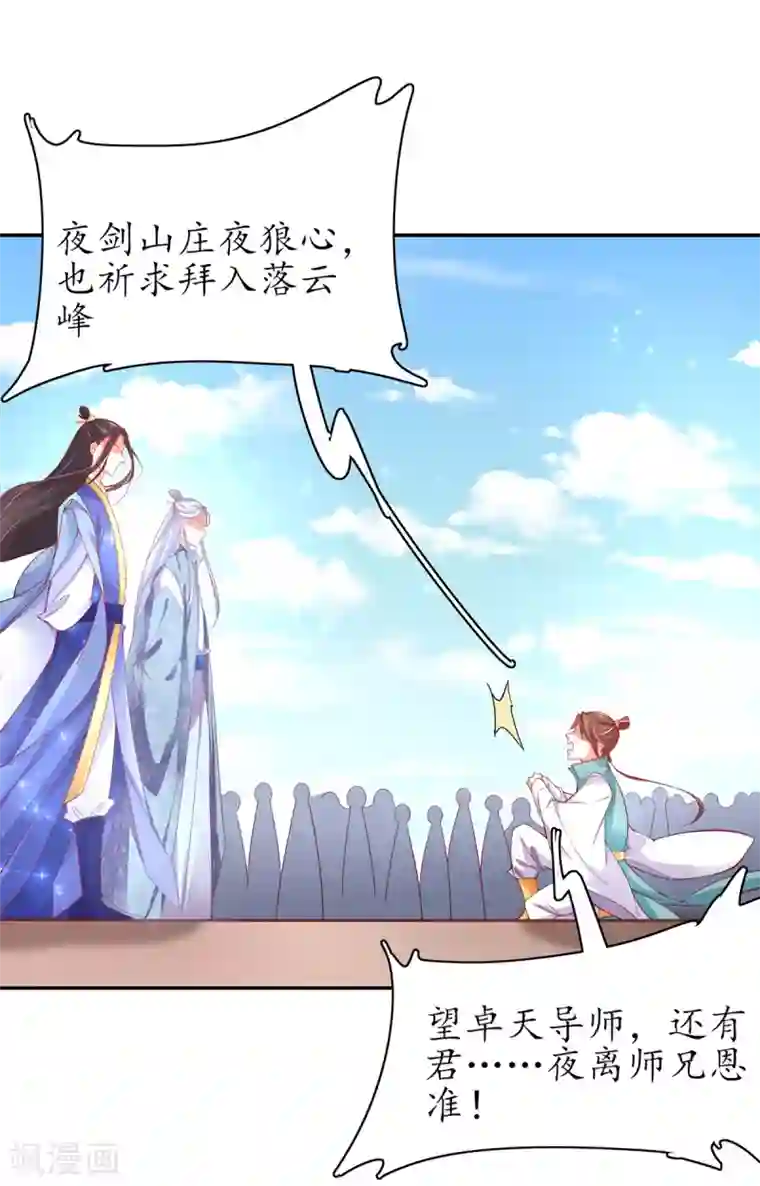 王妃的修仙指南第49话 云悠献吻