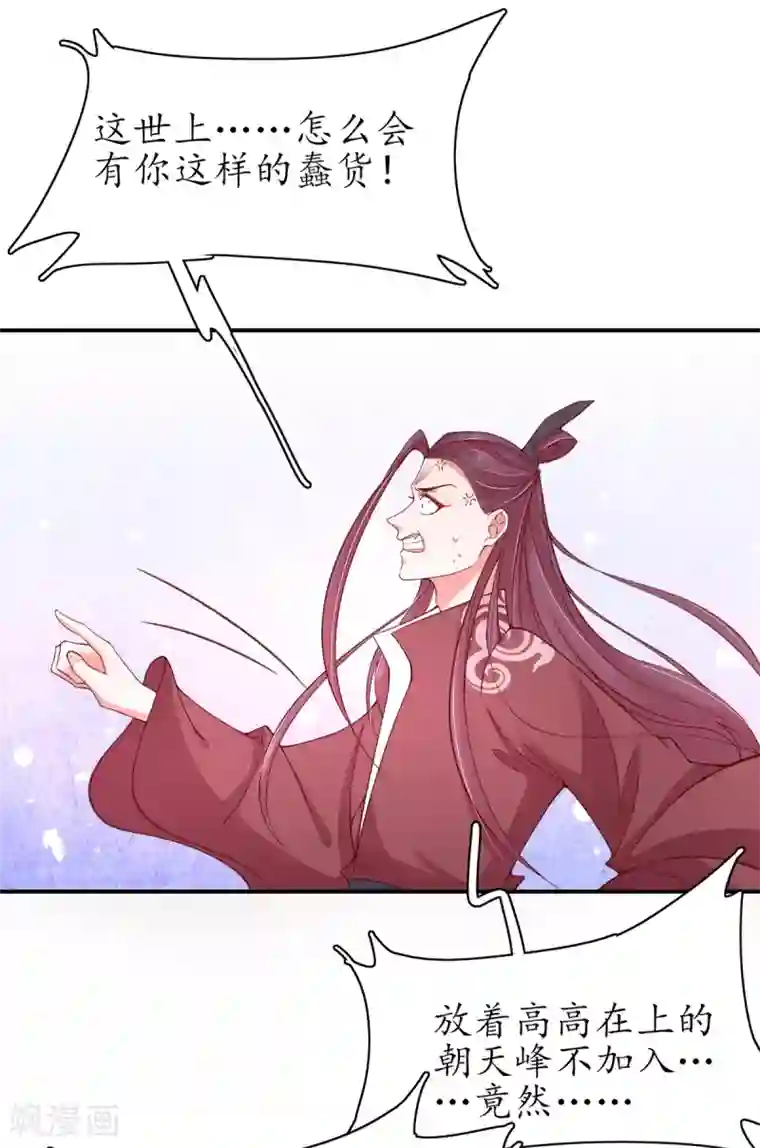 王妃的修仙指南第49话 云悠献吻