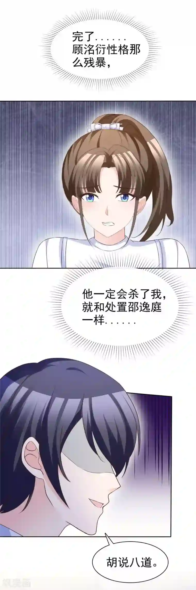 站住！小哑妻第87话 只想你能幸福