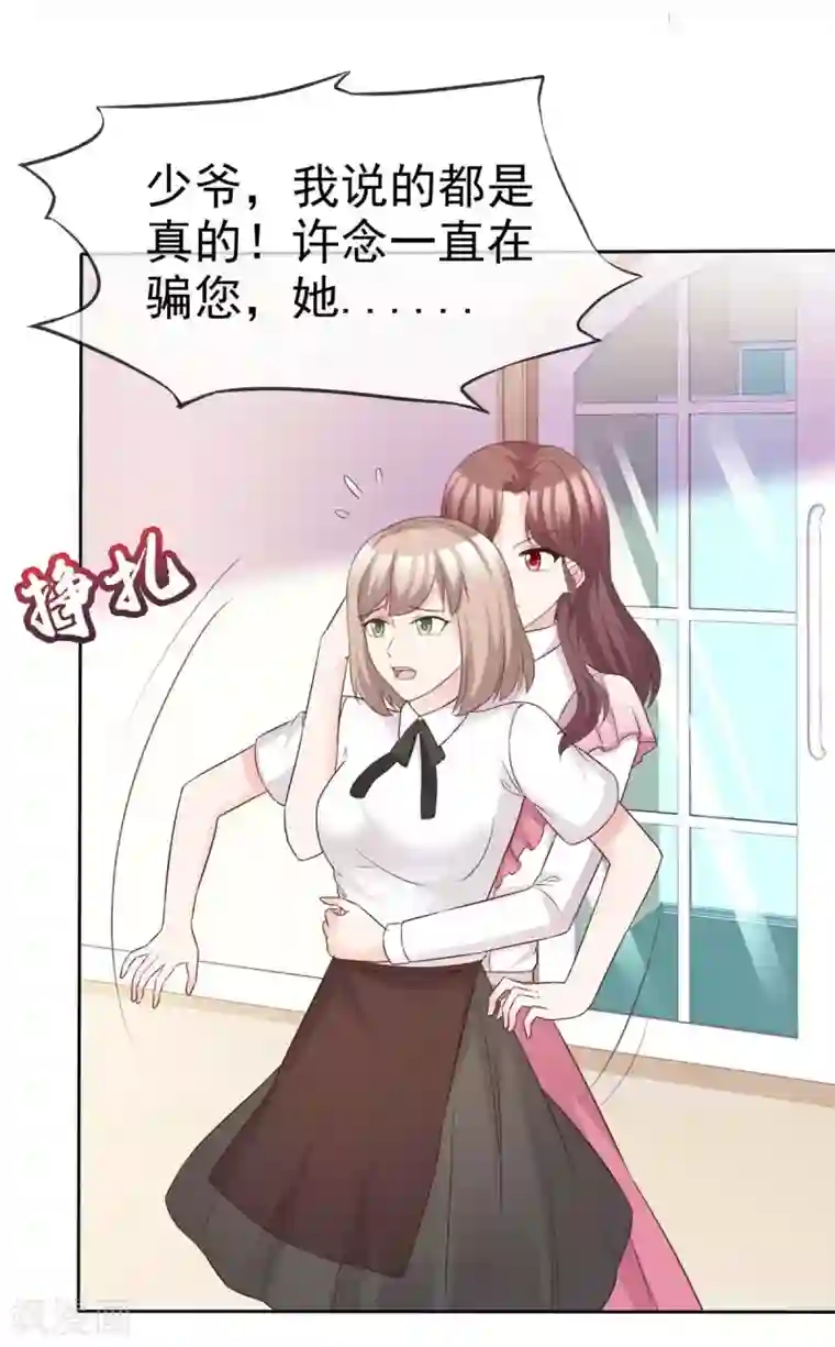站住！小哑妻第87话 只想你能幸福