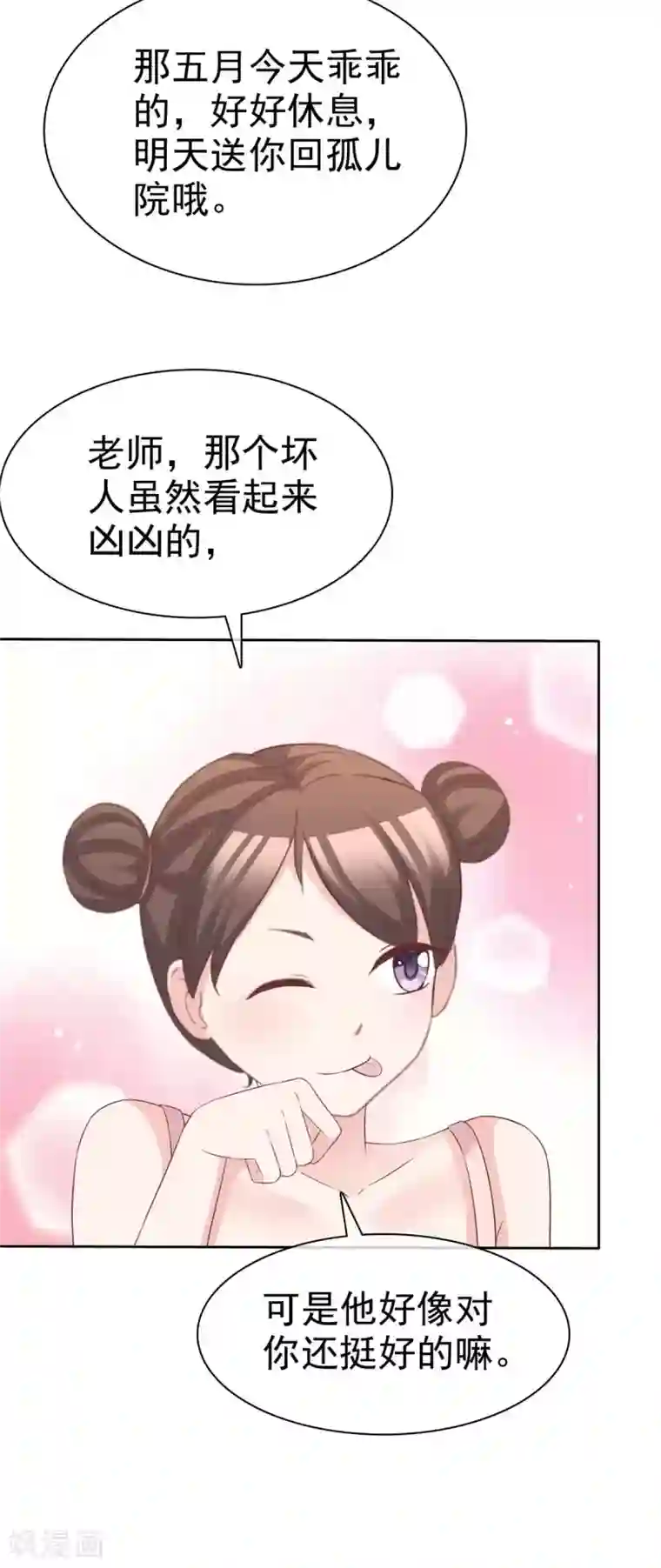 站住！小哑妻第87话 只想你能幸福