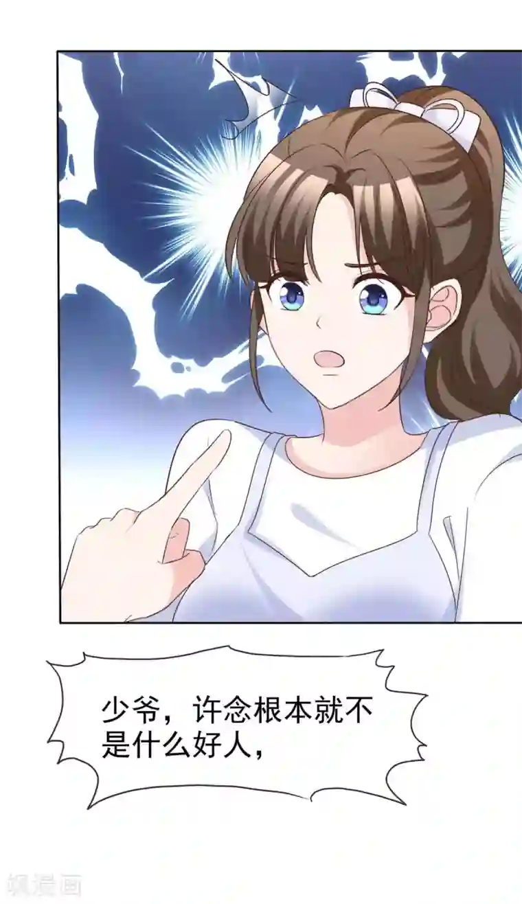 站住！小哑妻第87话 只想你能幸福