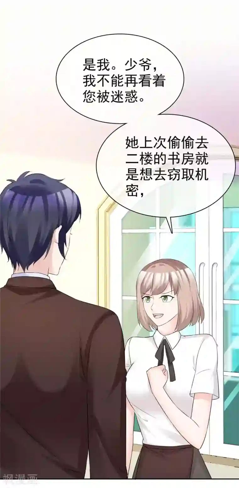 站住！小哑妻第87话 只想你能幸福