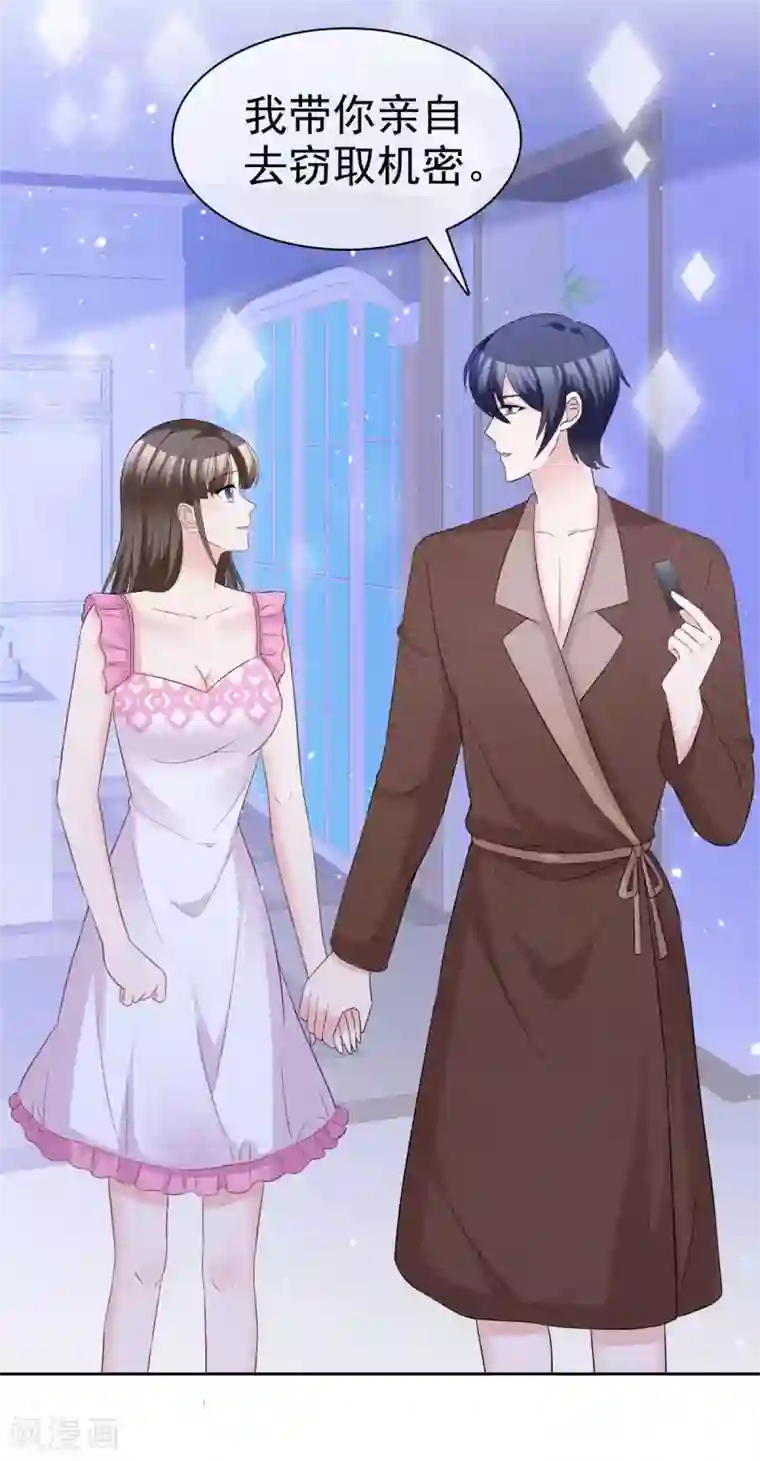 站住！小哑妻第88话 果然没看错你