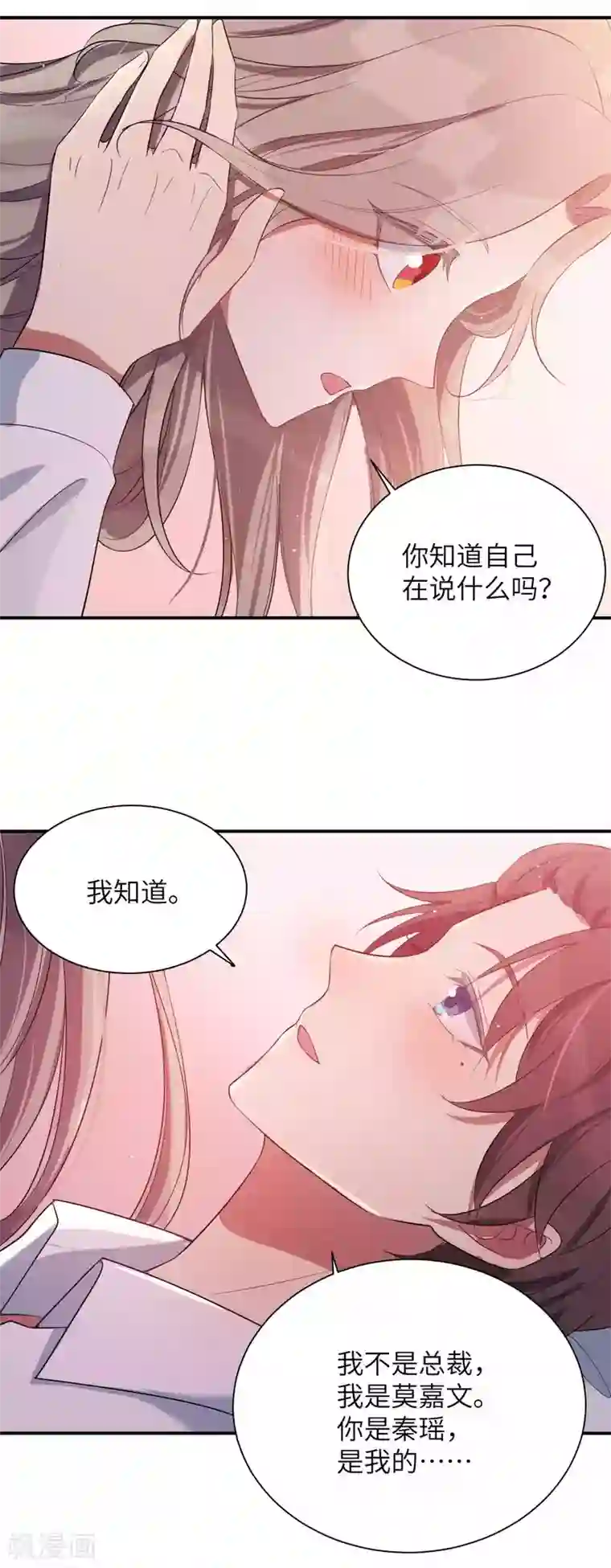 假戏真做第67话 如果我不想停